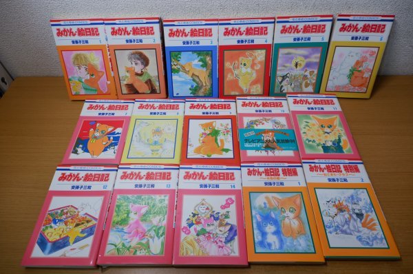 ま5 087 コミック みかん 絵日記 全14巻 みかん 絵日記 特別編 1 2巻セット 安孫子三和 Yahoo Japan Auction Bidding Amp Shopping Support Deputy Service Japamart ま5 087 コミック みかん 絵日記 全14巻 みかん 絵日記 特別編 1 2巻セット 安孫子三和 Yahoo Japan Auction Bidding Amp Shopping Support Deputy Service Japamart