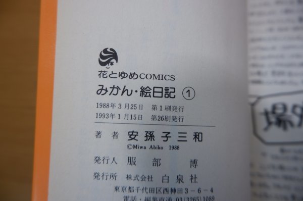 ま5 087 コミック みかん 絵日記 全14巻 みかん 絵日記 特別編 1 2巻セット 安孫子三和 Yahoo Japan Auction Bidding Amp Shopping Support Deputy Service Japamart ま5 087 コミック みかん 絵日記 全14巻 みかん 絵日記 特別編 1 2巻セット 安孫子三和 Yahoo Japan Auction Bidding Amp Shopping Support Deputy Service Japamart