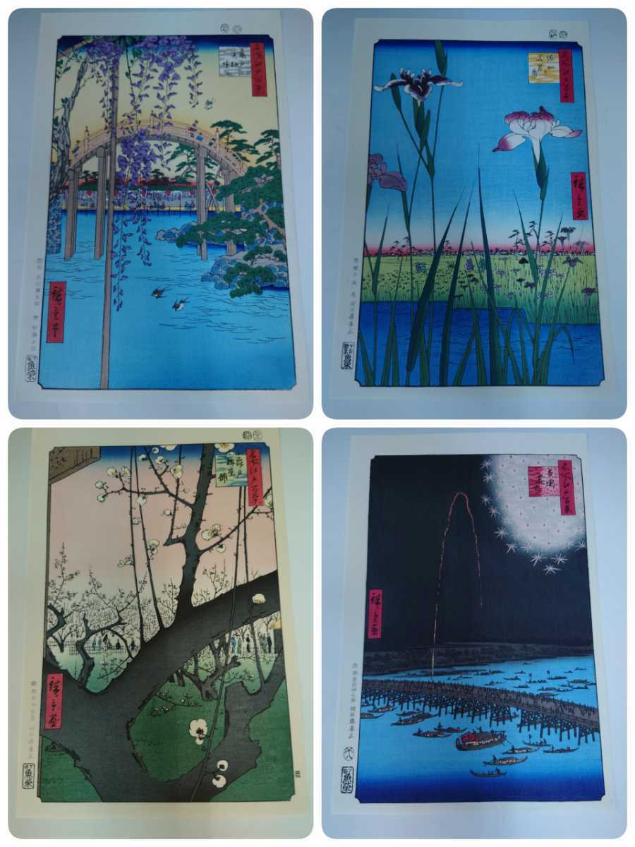 限定品 広重 江戸百景名作選 15枚 悠々洞出版 手摺木版画 (検)浮世絵 絵画 古美術 掛け軸 額 版画 古書 9