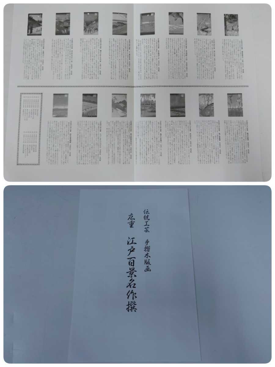 限定品 広重 江戸百景名作選 15枚 悠々洞出版 手摺木版画 (検)浮世絵 絵画 古美術 掛け軸 額 版画 古書 5