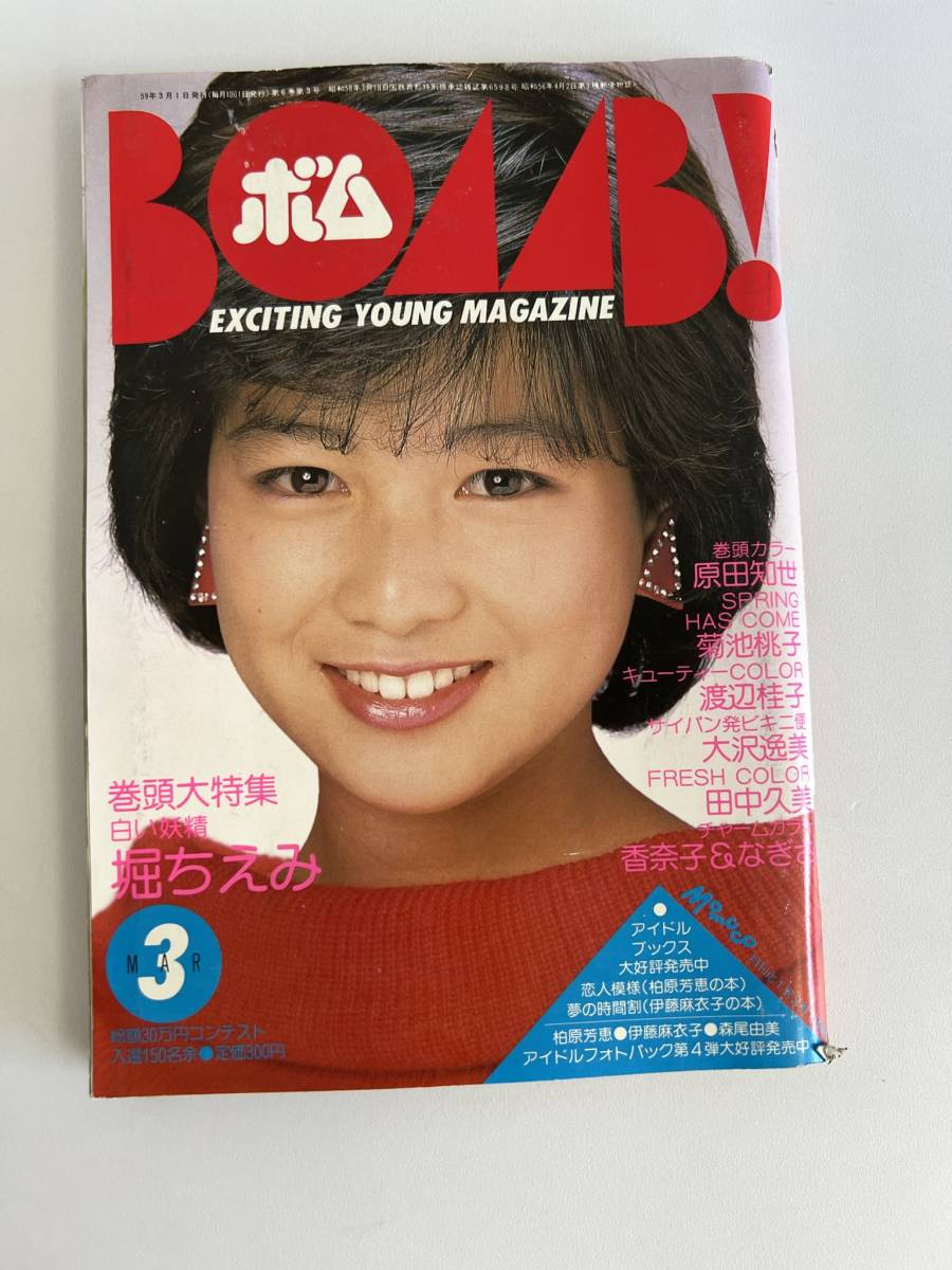 大量入荷中 堀ちえみ 写真集 lagoa.pb.gov.br