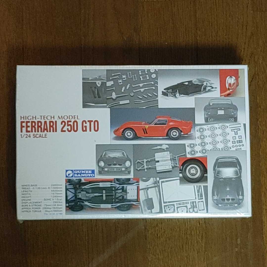 当時物 初版 グンゼ産業 GUNZESANGYO ハイテック　モデル HIGH-TECH MODEL 1/24 FERRARI 250 GTO 未開封 デッドストック_画像1