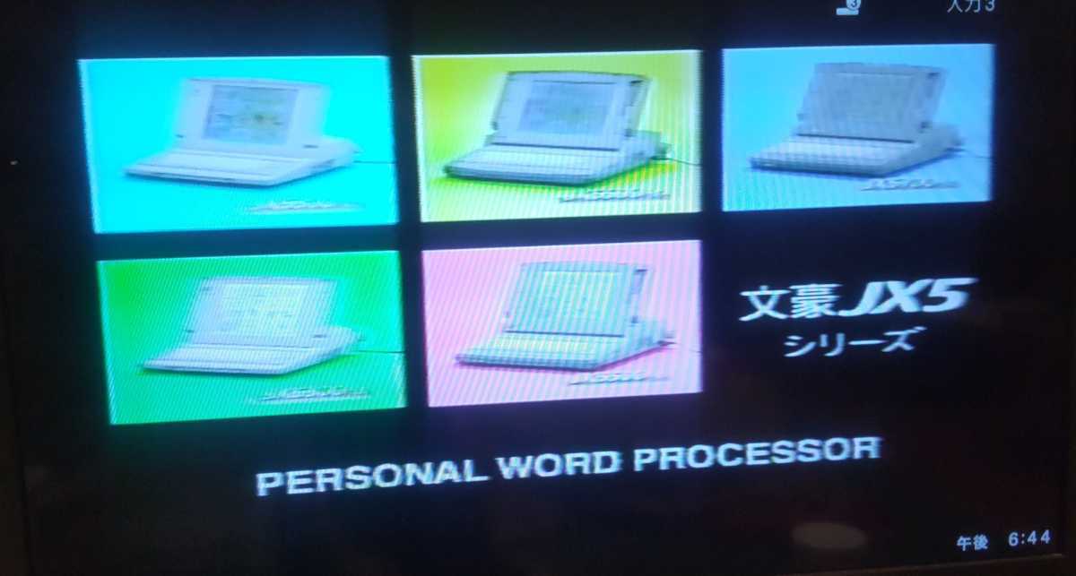 VHSビデオ NEC パーソナルワードプロセッサ 文豪JX5シリーズ 操作説明 『家庭教師ビデオ JX-KV1』_画像7
