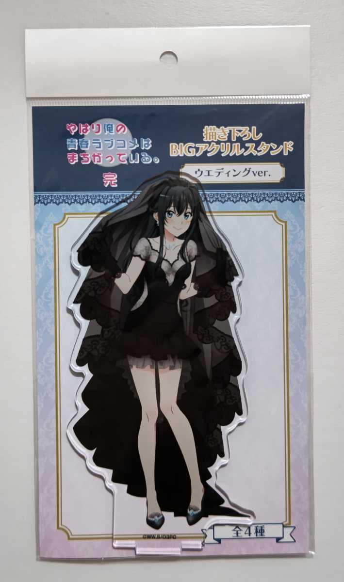 早割クーポン! 俺ガイル完 ドンキコラボ アクリルスタンド 3種セット