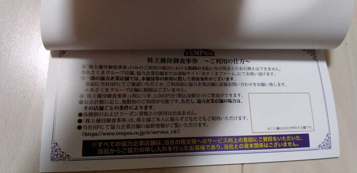 [送料無料]　テンポスホールディングス 株主優待券　8000円分　有効期限2023年7月31日まで　あさくま等_画像2