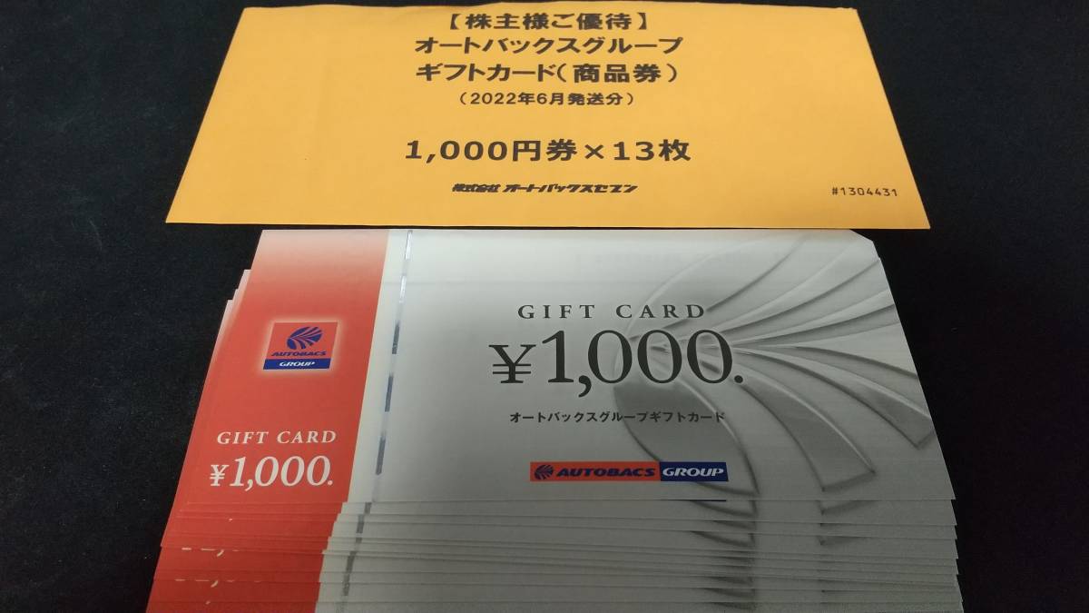 【送料無料】オートバックス　株主優待　ギフトカード　13000円分_画像1