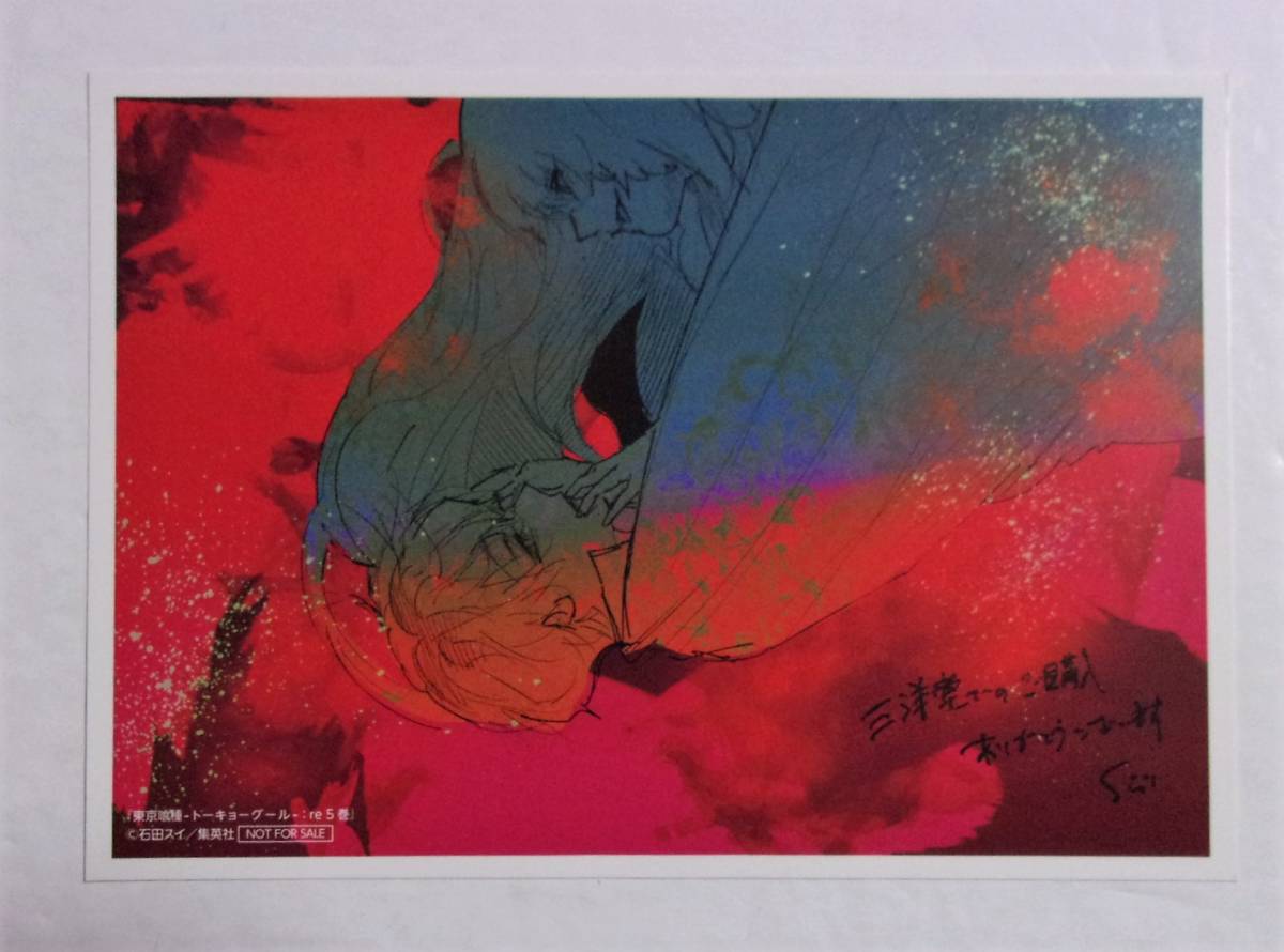 イラストカード 三洋堂書店購入特典 東京喰種 トーキョーグール Re 5巻特典 石田スイ 集英社 非売品 その他 売買されたオークション情報 Yahooの商品情報をアーカイブ公開 オークファン Aucfan Com イラストカード 三洋堂書店購入特典 東京喰種 トーキョーグール Re 5巻特典 石田スイ 集英社 非売品 その他 売買されたオークション情報 Yahooの商品情報をアーカイブ公開 オークファン Aucfan Com