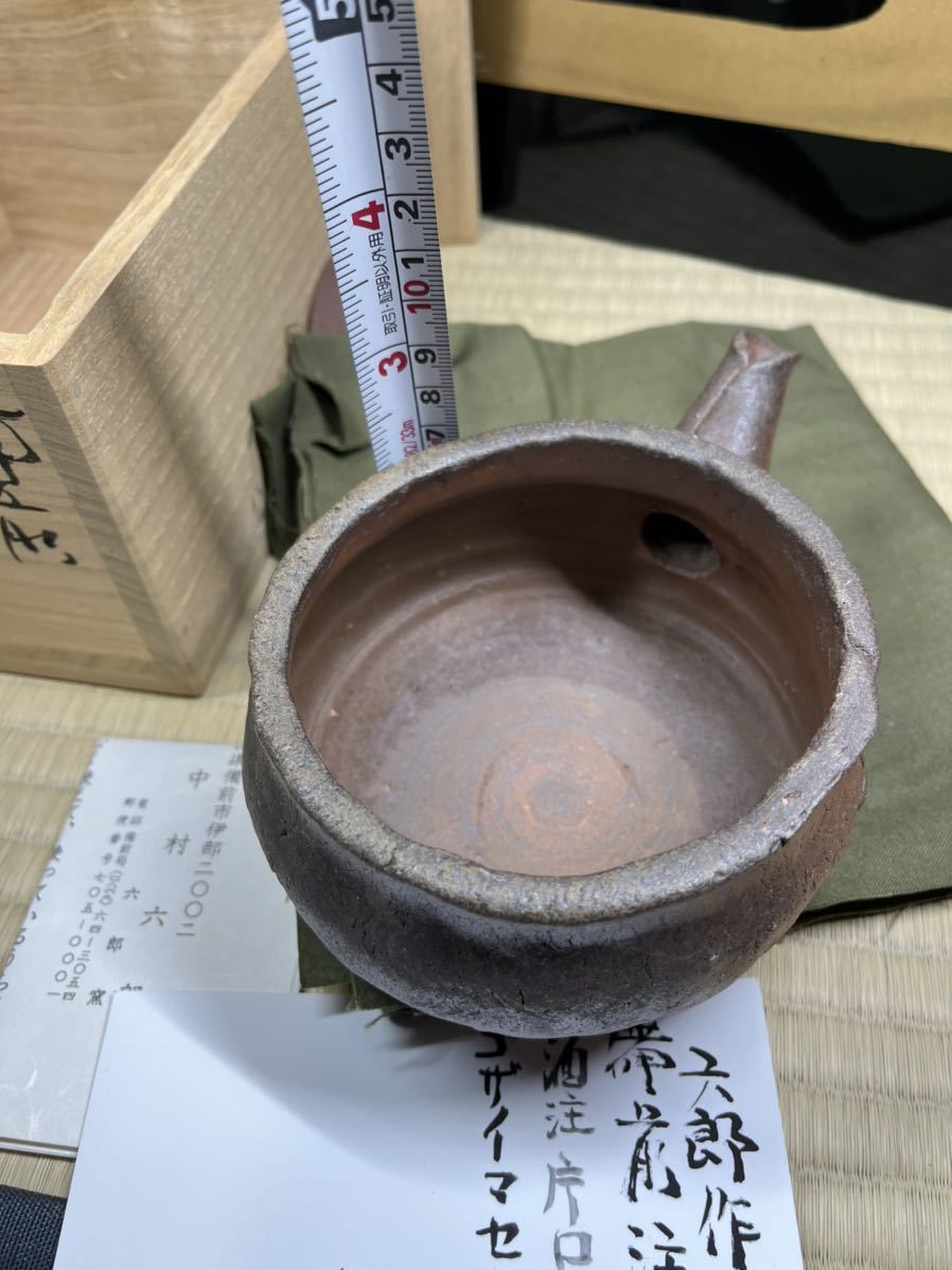 注文品　備前　金重陶陽　門下　酒器の神様　中村六郎　最晩年　片口酒注　注文品　名品　酒器　手捻り　中村眞　鑑定書_画像9