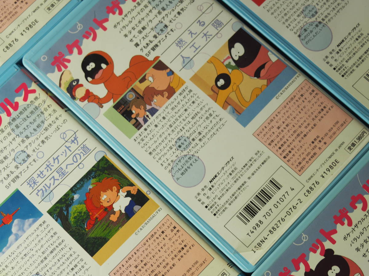 ポケットザウルス・VHS・ビデオ・10巻セット・アニメ・漫画・NHK ポケットザウルス・VHS・ビデオ・10巻セット・アニメ・漫画・NHK