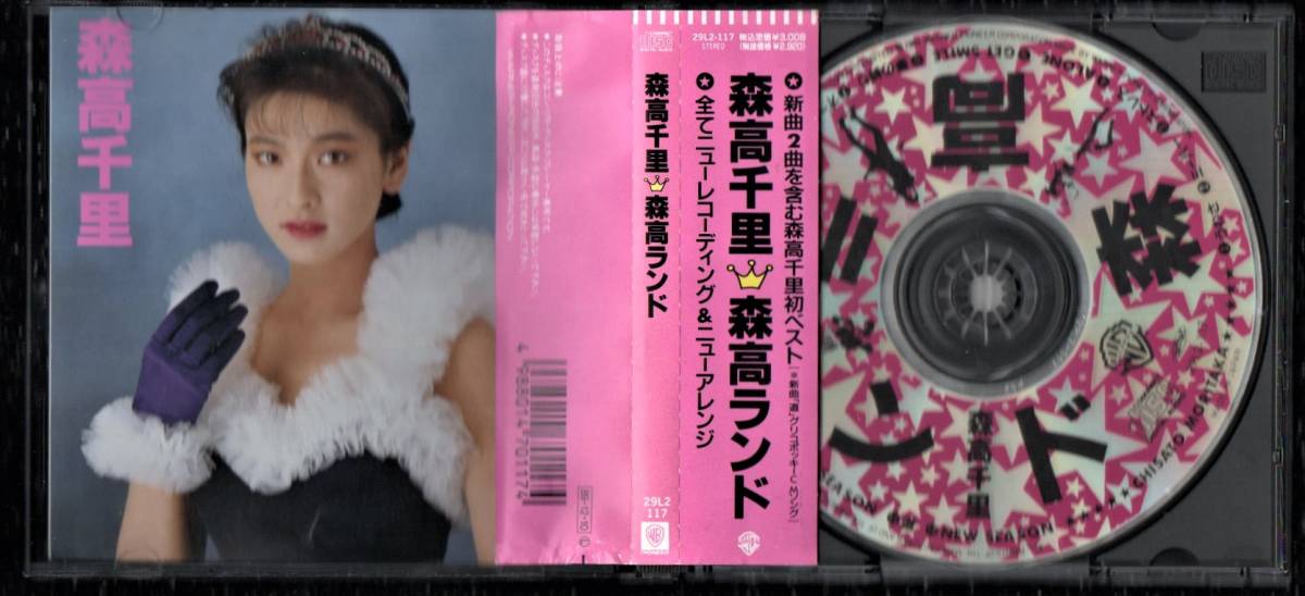 ∇ 森高千里1989年12曲入ベストCD/森高ランド/NEW SEASON ∇ 森高千里1989年12曲入ベストCD/森高ランド/NEW SEASON