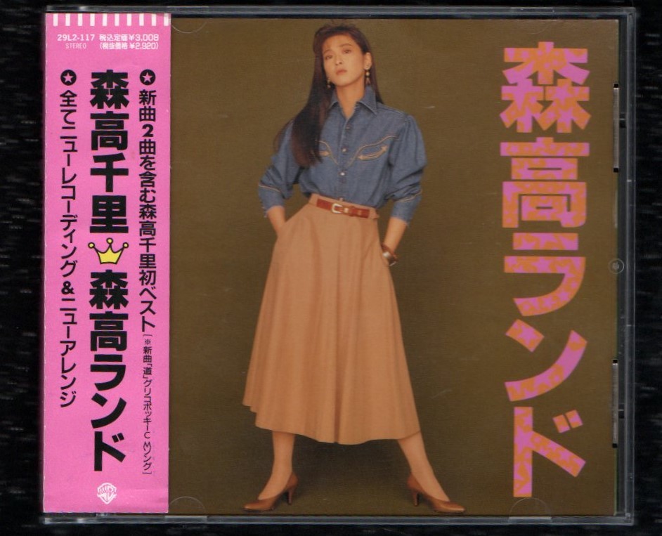 ∇ 森高千里1989年12曲入ベストCD/森高ランド/NEW SEASON ∇ 森高千里1989年12曲入ベストCD/森高ランド/NEW SEASON