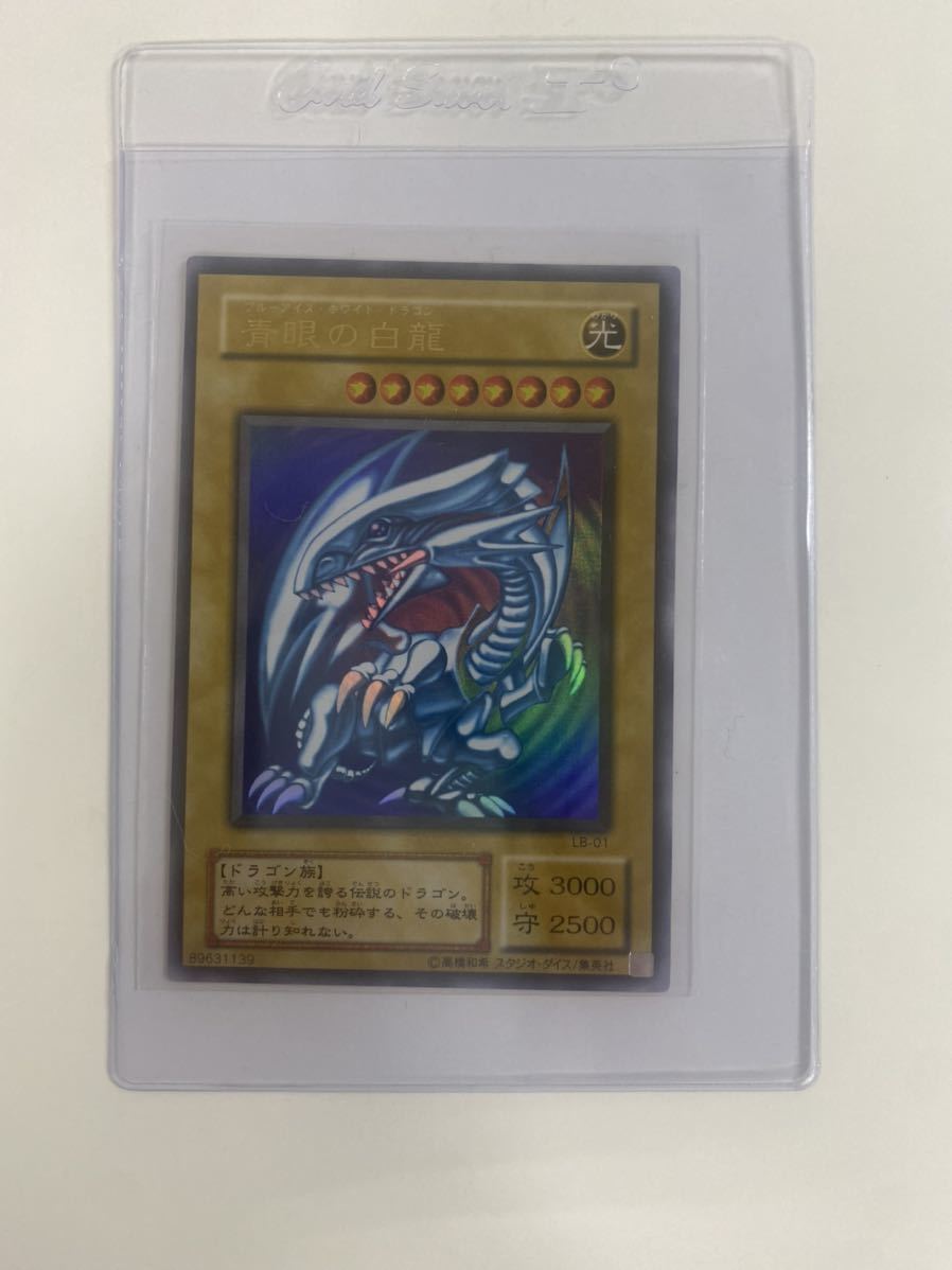 青眼の白龍 遊戯王 ブルーアイズホワイトドラゴン ウルトラレア ブルー