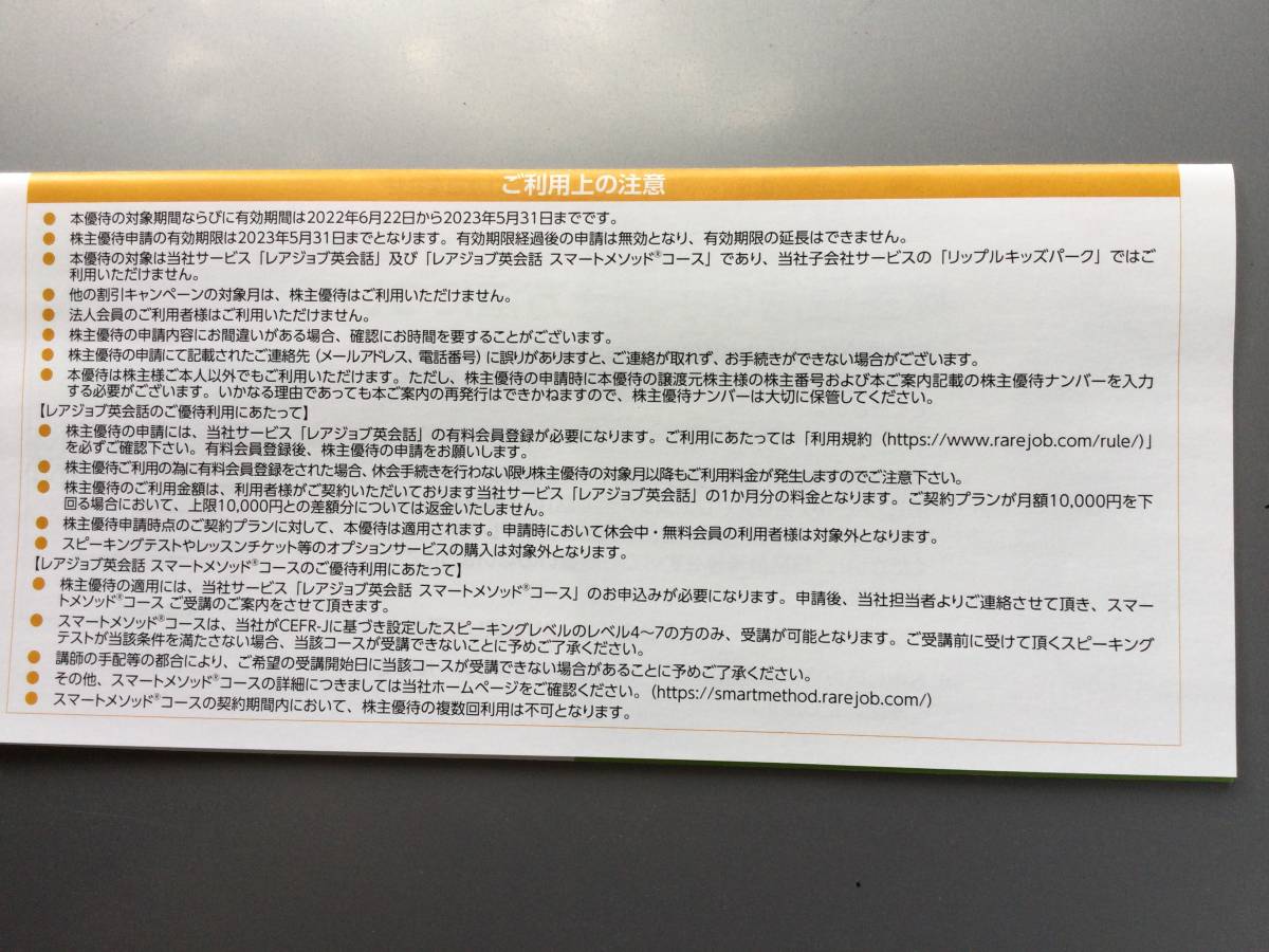 ★レアジョブ・株主優待★英会話株主優待券　10000円分【送料無料】～2023年5月_画像2