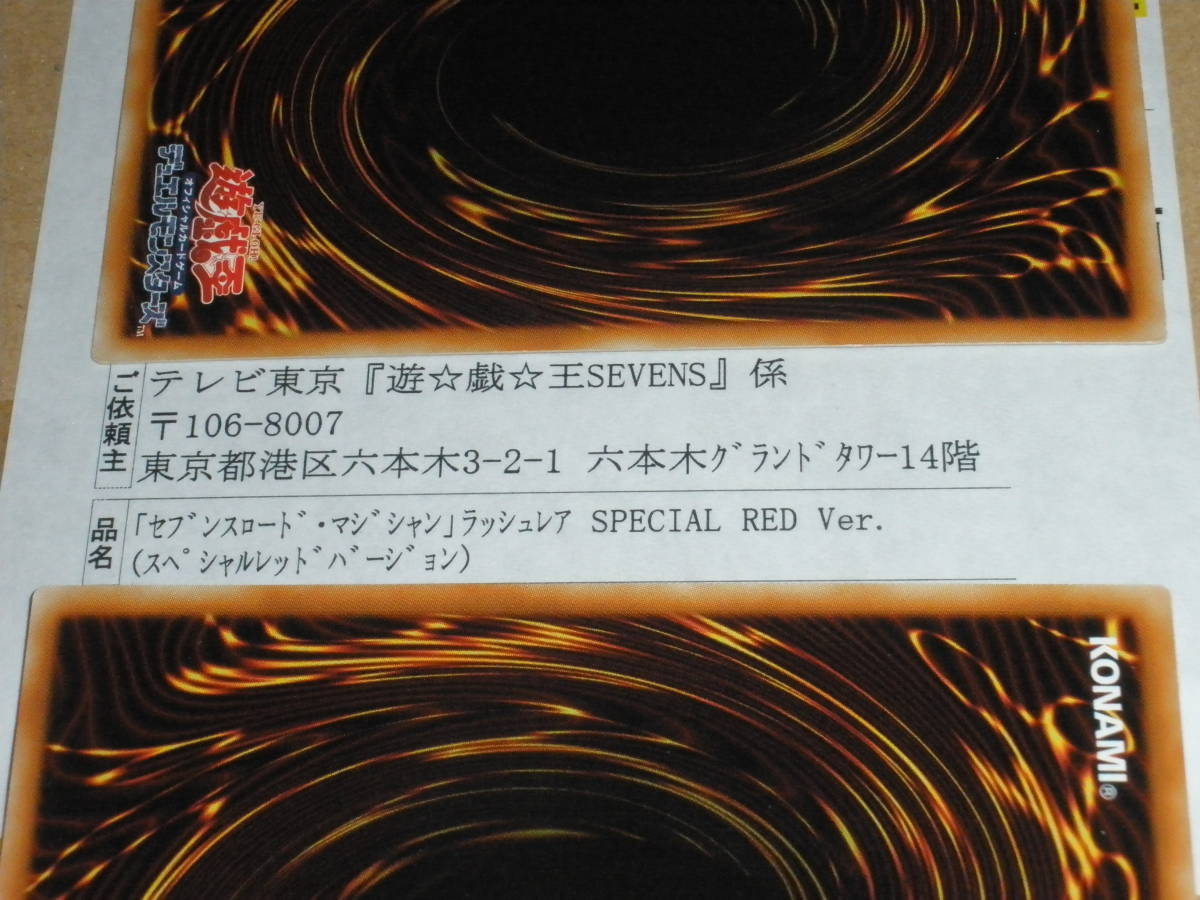 遊戯王 セブンスロード・マジシャン ラッシュレア SPECIAL RED Ver. 777枚限定 新品 未開封_画像2