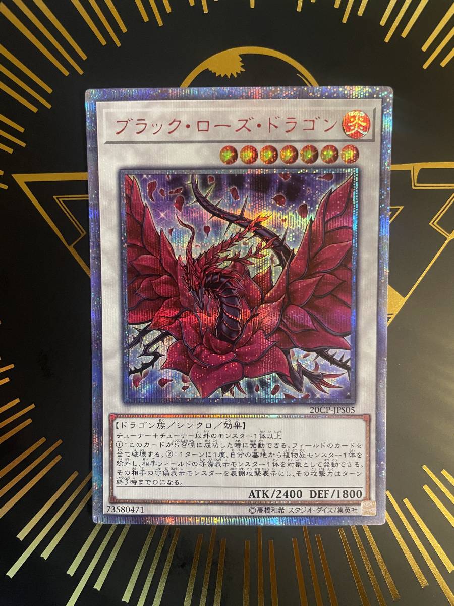 オリパで 遊戯王 thシークレットの通販 By エン S Shop ユウギオウならラクマ 遊戯王 ブラックローズドラゴン せんが オリパで 遊戯王 thシークレットの通販 By エン S Shop ユウギオウならラクマ 遊戯王 ブラックローズドラゴン せんが