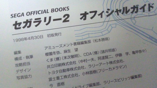 【匿名発送・追跡番号あり】 セガラリー2 オフィシャルガイドブック_画像3