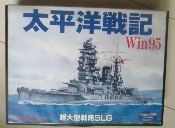 ゆうパック無料 太平洋戦記 win95｜PayPayフリマ