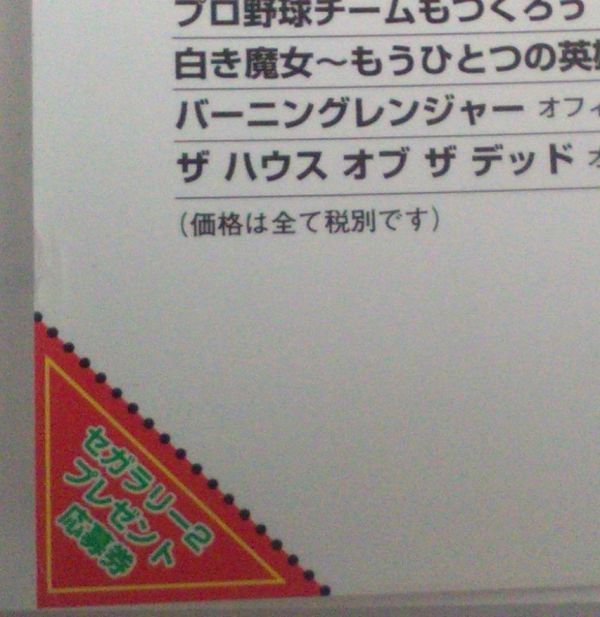 【匿名発送・追跡番号あり】 セガラリー2 オフィシャルガイドブック_画像2