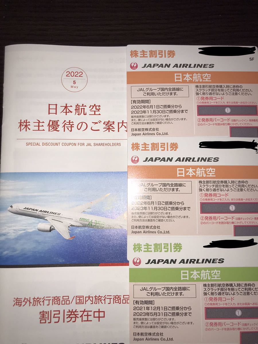 日本航空 JAL 株主優待券 3枚＋冊子 www.sismi.com.br