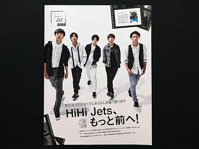 【送料込み・即決】HiHi Jets｜切り抜き 6P｜JJ 2019年 10月号｜橋本涼 井上瑞稀 猪狩蒼弥 高橋優斗 作間龍斗_画像7