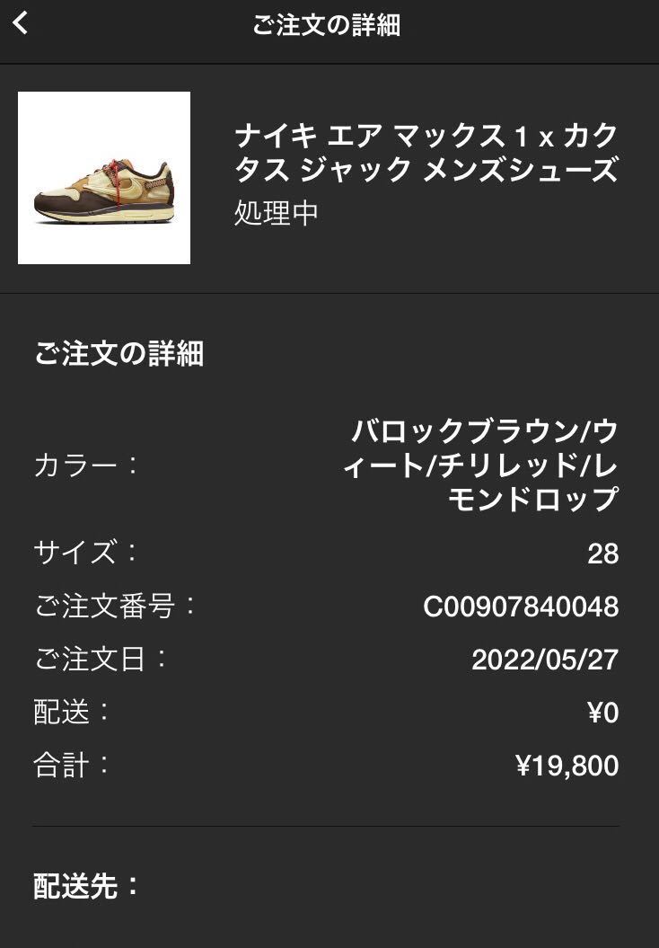 Nike×Travis Scott Air Max 1“CACT.US Brown” ナイキ×トラヴィス・スコット エアマックス1“カクタス ブラウン” US.10/28cm 新品_画像3