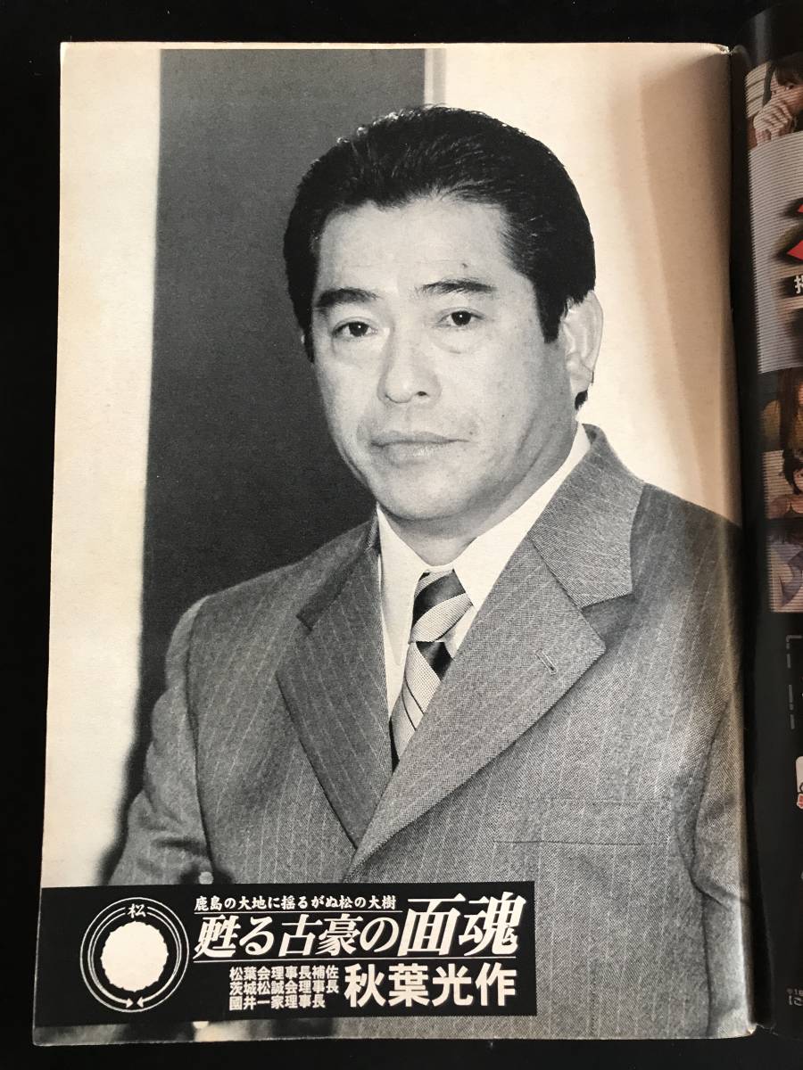 実話時代04年3月号 初売り 実話時代04年3月号 初売り