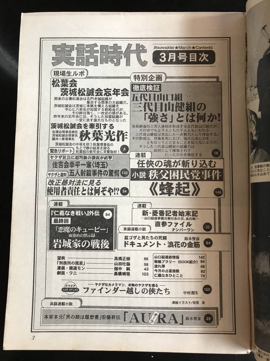 実話時代04年3月号 初売り 実話時代04年3月号 初売り