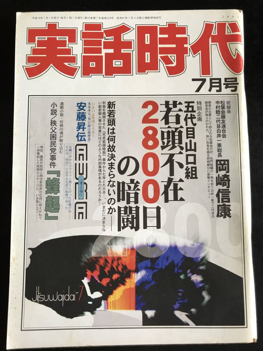 実話時代2004年7月號