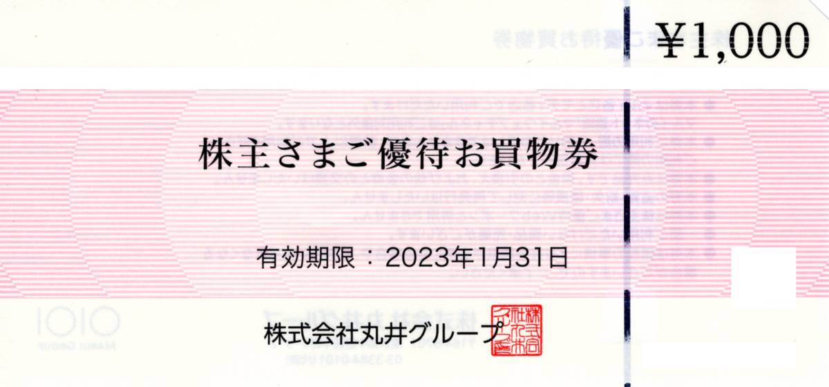 ★マルイお買物券 1000円分★丸井グループ株主優待★2023/1/31まで★即決_画像1