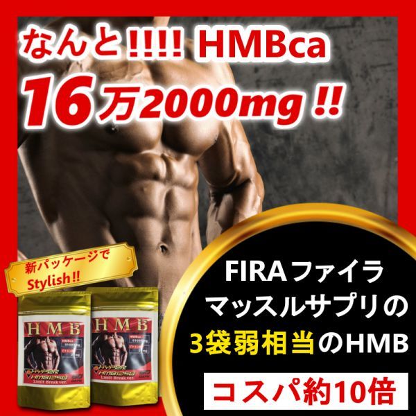 HMBの王者　1粒1350mg/総HMB162000mgの業界トップHMB　120錠(60×2) 【マイプロテイン2本弱／ビルドマッスル・メタルマッスル４袋弱分】_画像1