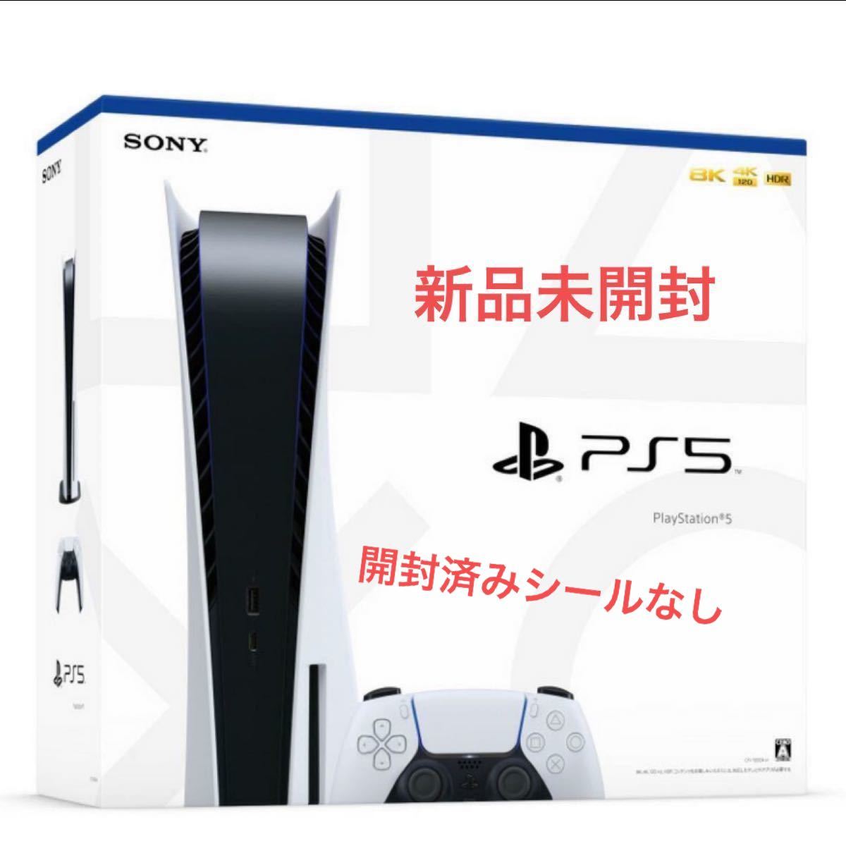 新品未開封】PlayStation 5 本体(CFI-1000A01)-