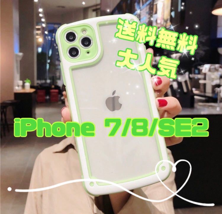 グリーン iPhoneケース シンプル フレーム iPhoneカバー 可愛いクリアケース おしゃれ クリア 送料無料 大人気 人気 超特価