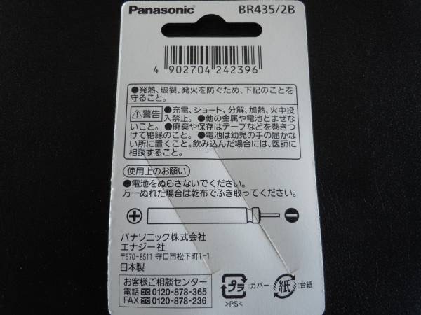 電気ウキ ピン形リチウム電池 パナソニック BR435/2B 電気ウキなどに リチウム電池 Panasonic 夜釣り 3セット6本(フィッシング)|売買されたオークション情報、yahooの商品情報をアーカイブ公開 - オークファン(aucfan.com) 電気ウキ ピン形リチウム電池 パナソニック BR435/2B 電気ウキなどに リチウム電池 Panasonic 夜釣り 3セット6本(フィッシング)|売買されたオークション情報、yahooの商品情報をアーカイブ公開 - オークファン(aucfan.com)