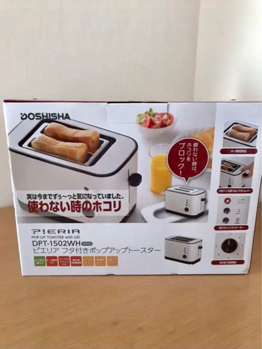 DOSHISHA DPT-1502 (ホワイト)トースター新品 