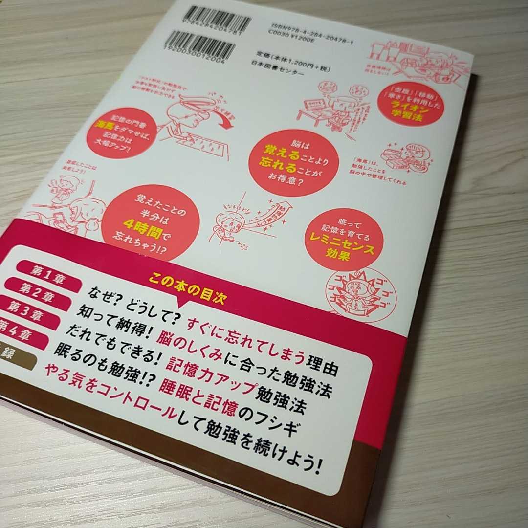 池谷裕二/東大教授が教える! デキる大人の勉強脳の作り方/送料無料