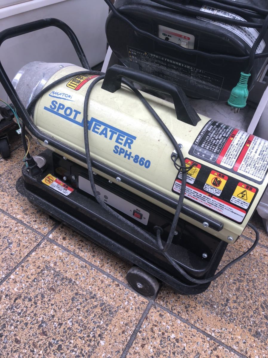 大阪市発 引き取り対応 NAKATOMI ナカトミ SPH-860 スポットヒーター SPOT HEATER 100V タンク容量10L 熱風式 直火型 ジェットヒーター