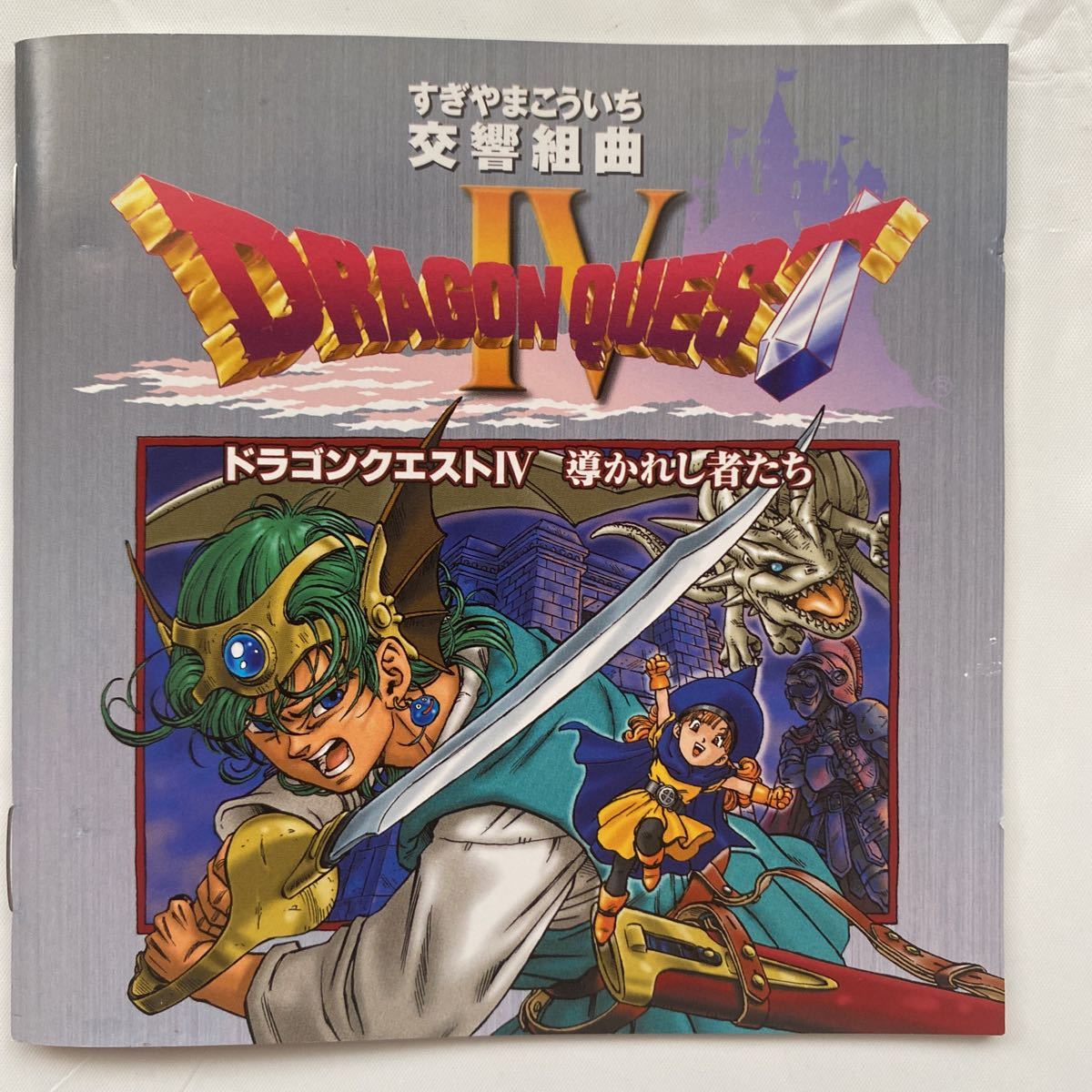 2CD........ реверберация Kumikyoku Dragon Quest IV... человек ..DRAGON QUEST IV б/у товар 