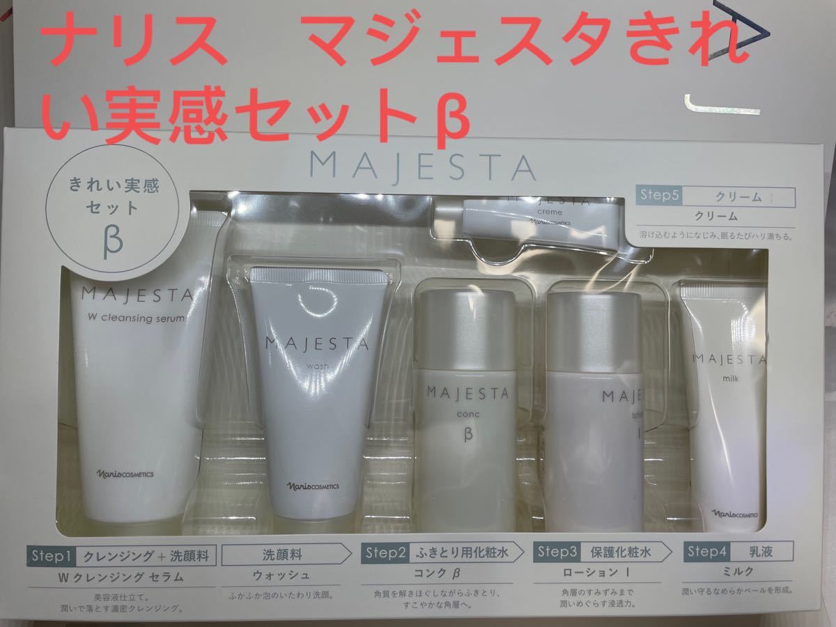 PayPayフリマ|ナリス マジェスタきれい実感セットβ
