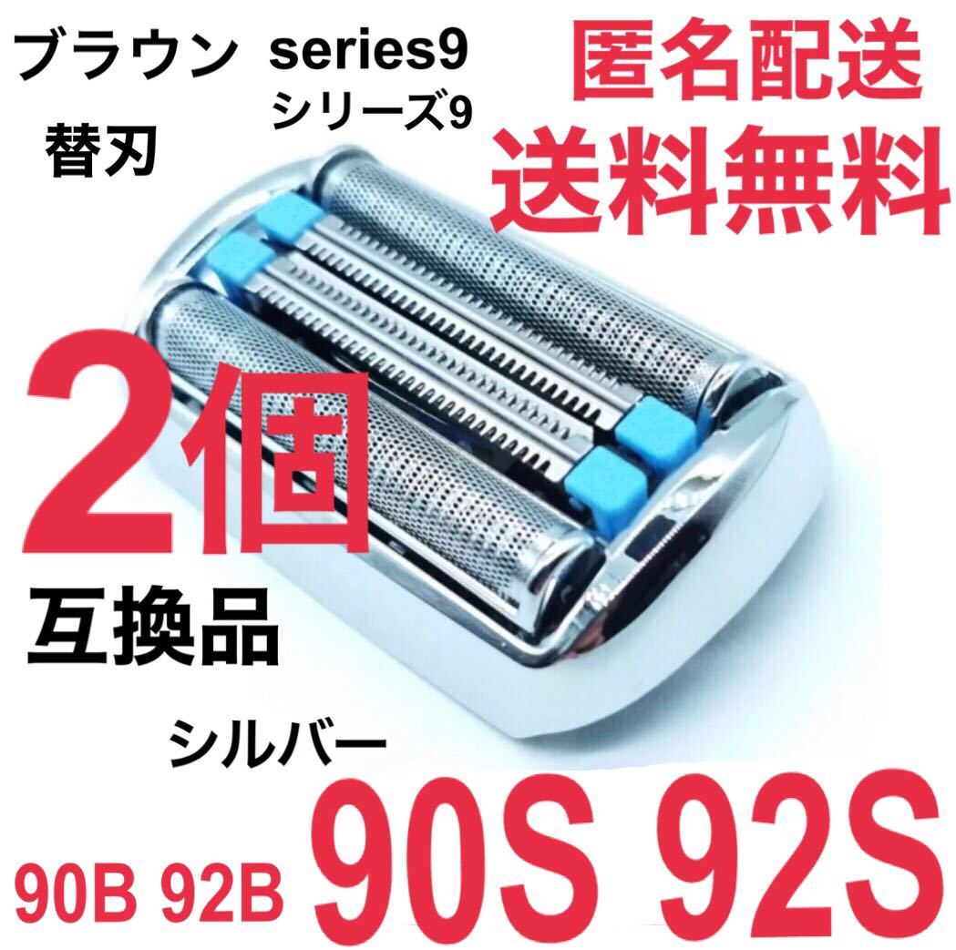 ランキング第1位 ブラウン シリーズ9替刃 互換品 シェーバー 90S 92S www.thewalldogs. ランキング第1位 ブラウン シリーズ9替刃 互換品 シェーバー 90S 92S www.thewalldogs.