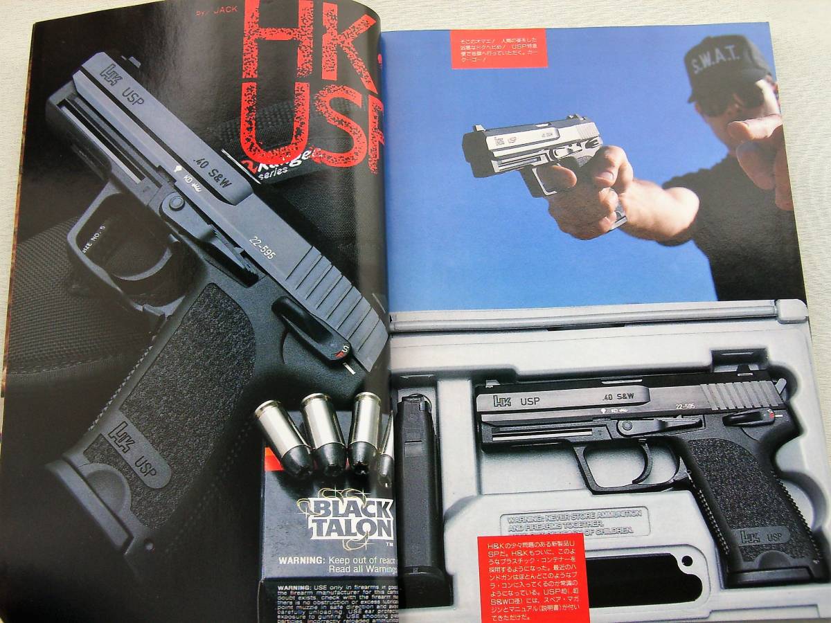 1994年2月号 グロック　H&K USP　コルト25オート　SAA 月刊GUN誌_画像6