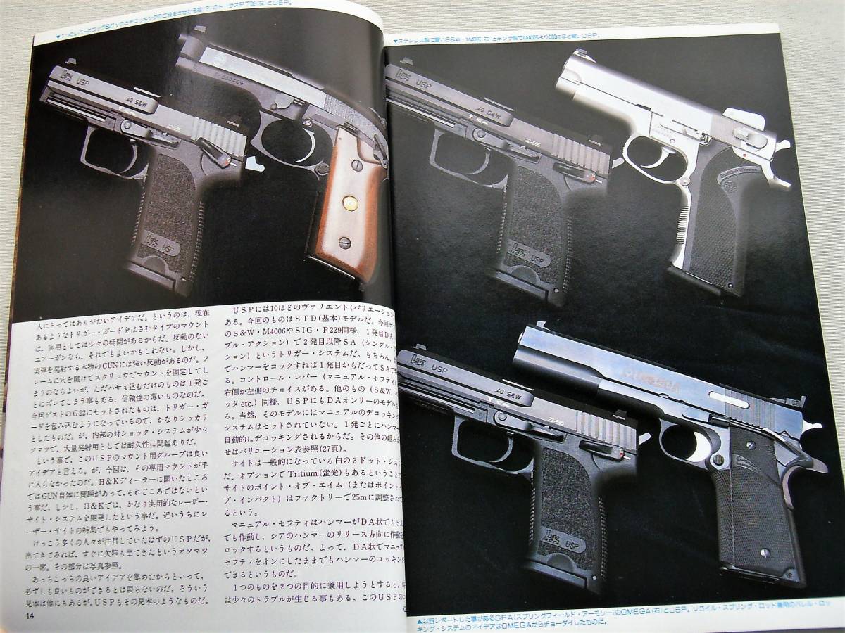 1994年2月号 グロック　H&K USP　コルト25オート　SAA 月刊GUN誌_画像8