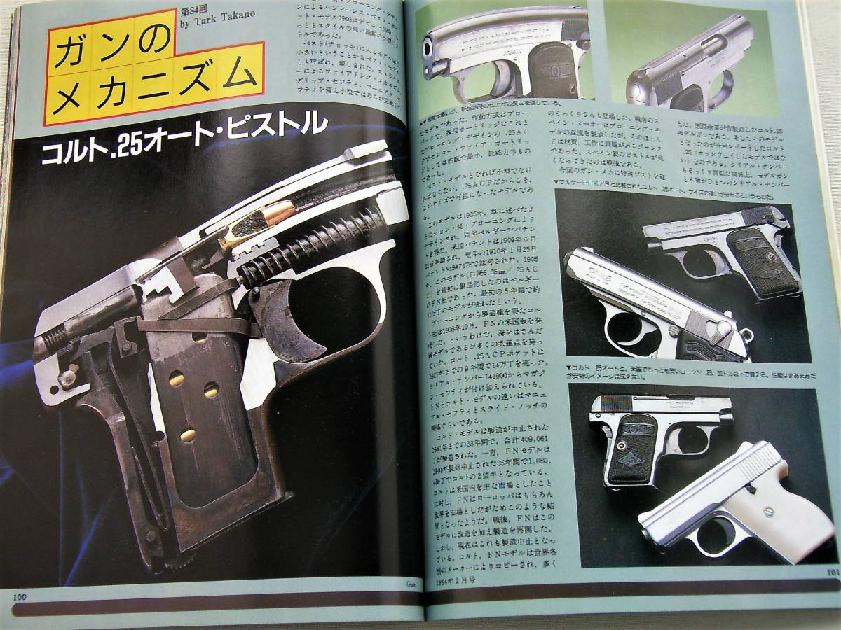 1994年2月号 グロック　H&K USP　コルト25オート　SAA 月刊GUN誌_画像1