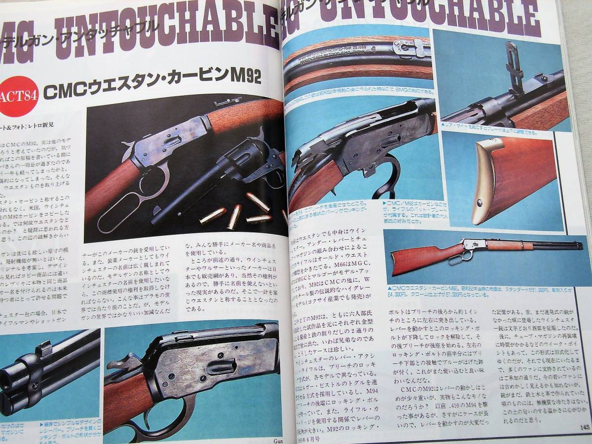 1995年6月号 グロック ルガー工場　ショウエイ・MP44　CMC M92　月刊GUN誌_画像3