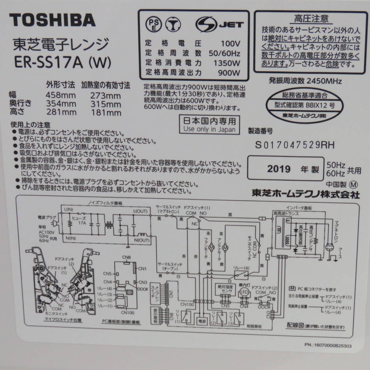 TOSHIBA 東芝 電子レンジ ER-SS17A 2019年製 product details | Proxy