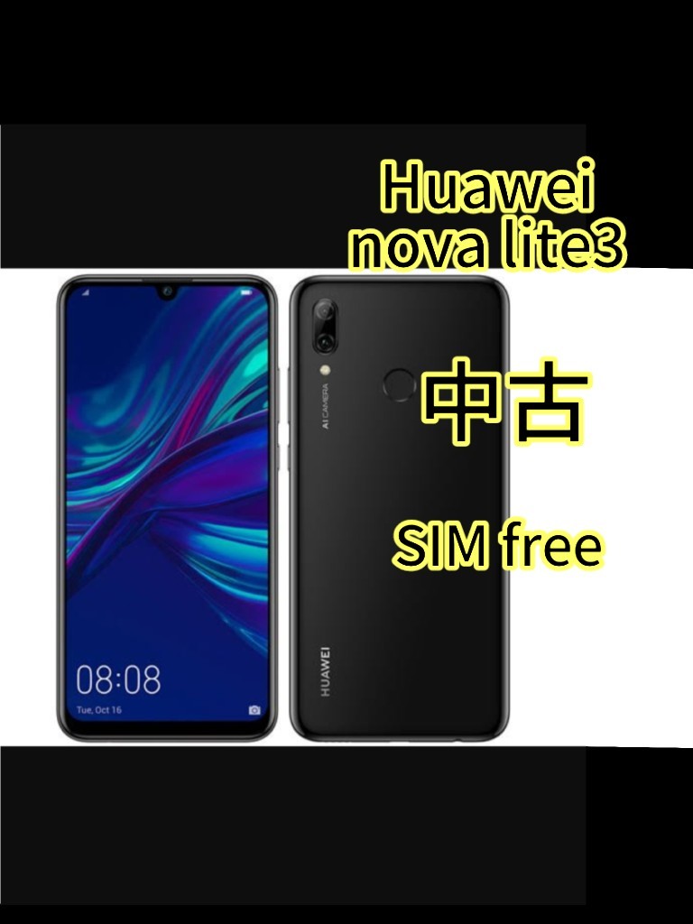 HUAWEI nova lite3 SIMフリー スマホ本体