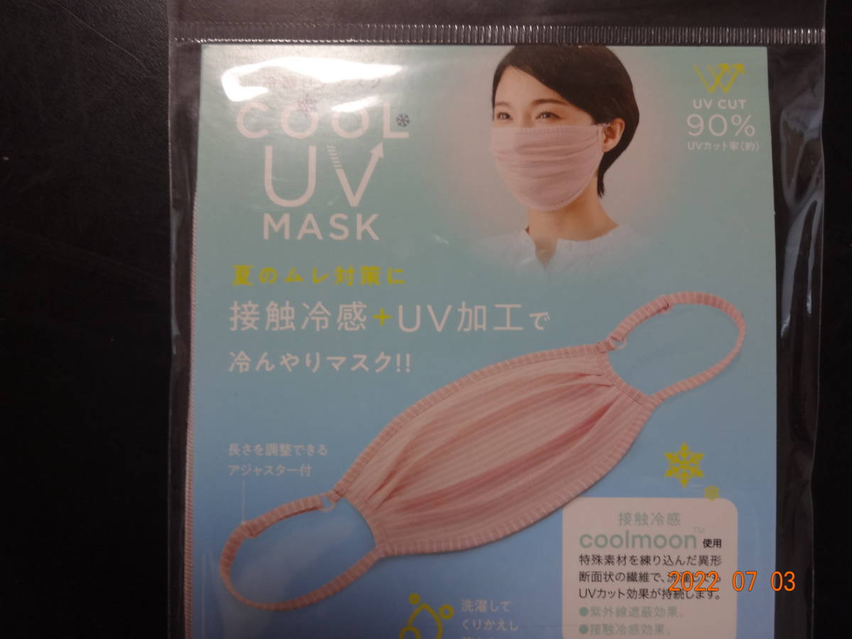 送料無料 クール UV マスク コジット 1枚 洗濯OK_画像2
