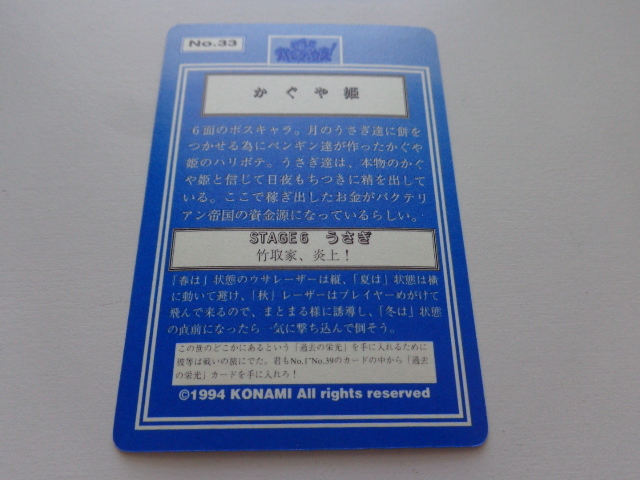 SE 極上パロディウス KONAMI No.33 カードじゃん カードダス 箱出し SALE／100%OFF カードダス