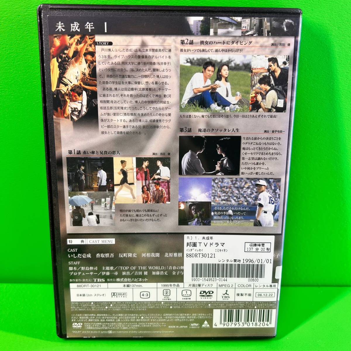 ケース付 未成年 DVD 全4巻 全巻 いしだ壱成/香取慎吾 送料無料 ケース付 未成年 DVD 全4巻 全巻 いしだ壱成/香取慎吾 送料無料