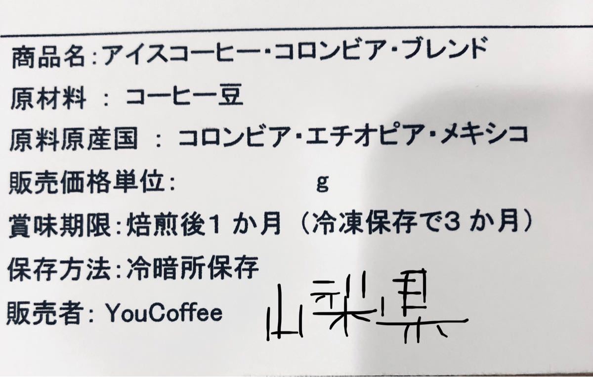 アイスコーヒー コロンビアスプレモブレンド500g 自家焙煎 YouCoffee