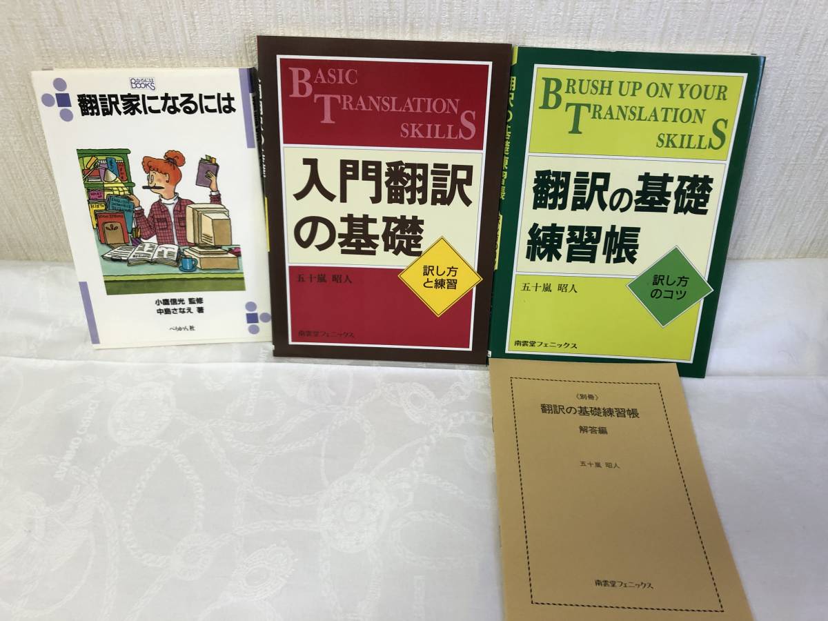 【送料無料です！】翻訳家を目指している方、いかがですか？　３冊まとめてどうぞ。（初期からの編集ミス？あり）_画像1